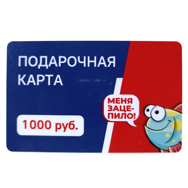 Сертификат 1000 рублей - Подарочные сертификаты - Экипировка