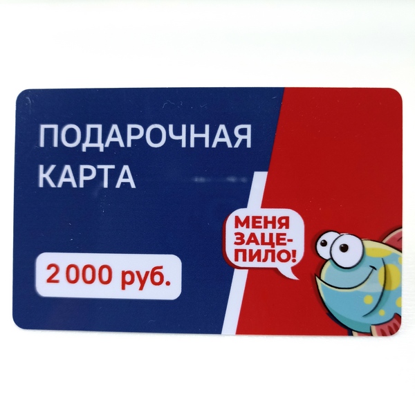 Сертификат 2000 рублей - Подарочные сертификаты - Экипировка